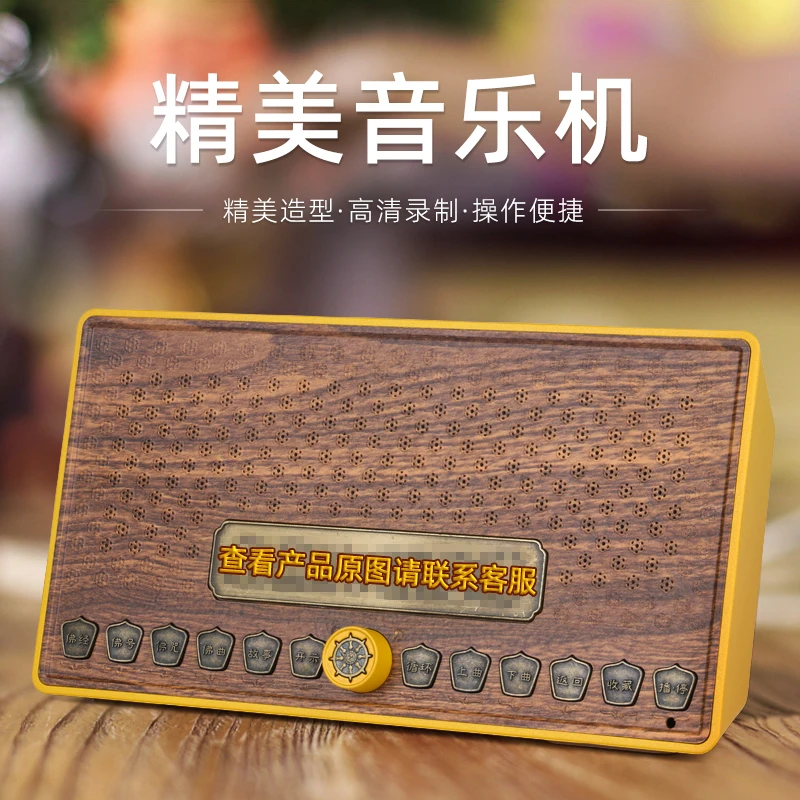 中式家用办公精美音乐机