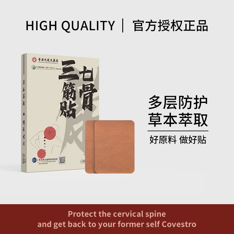 【香港九龍大药房】C1 -T2三七筋骨贴草本萃取12贴/盒