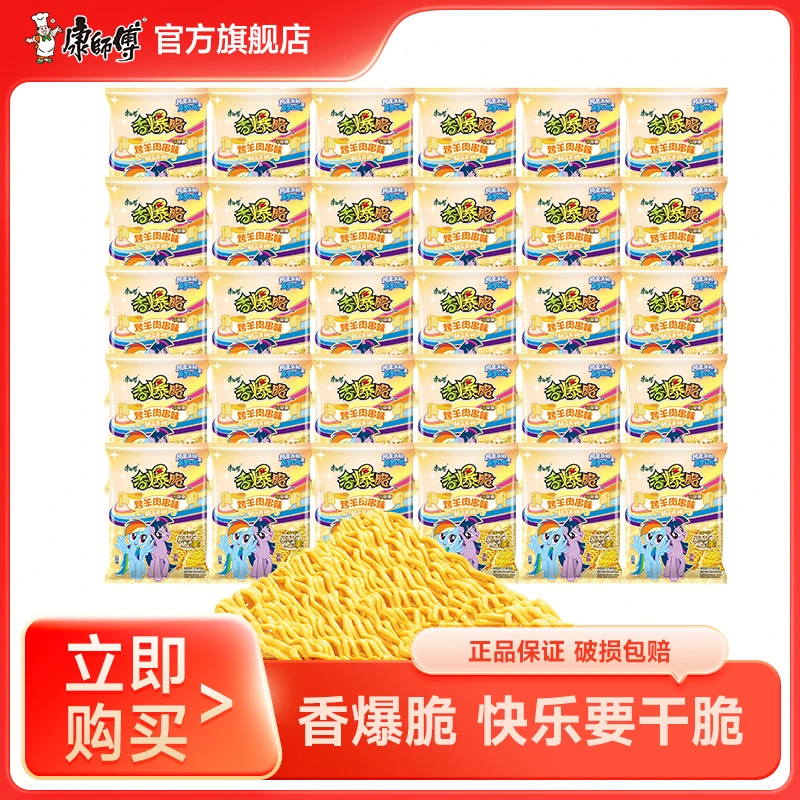 康师傅香爆脆小马宝莉干脆面袋装干吃捏碎面掌心零食方便面