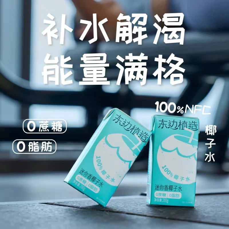 OATLY/噢麦力 【5月到期】东边植造天然迷你香椰子水 200g*24瓶