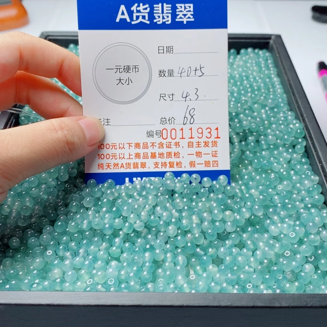 翡翠散珠多样性发自选