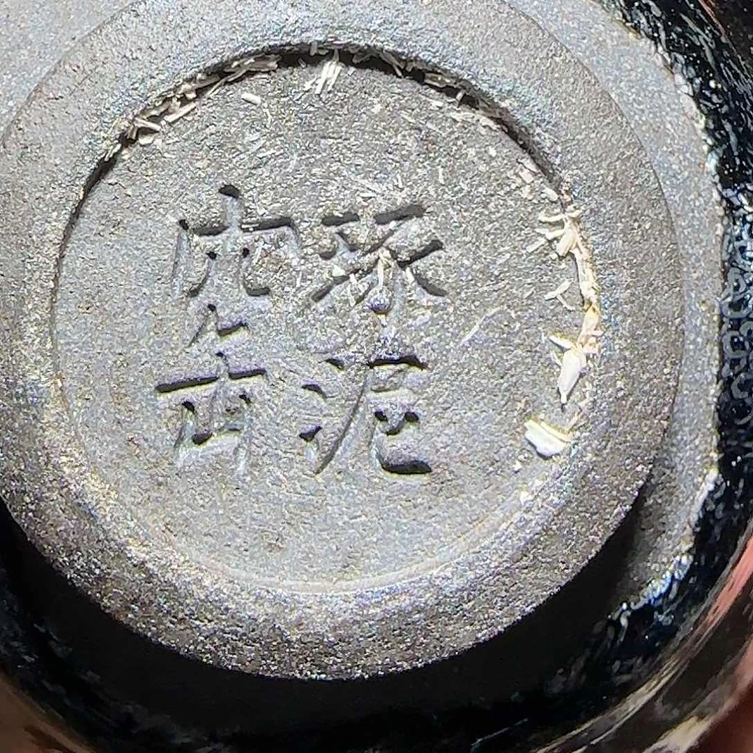 茶盏琢泥窑柴烧开窑