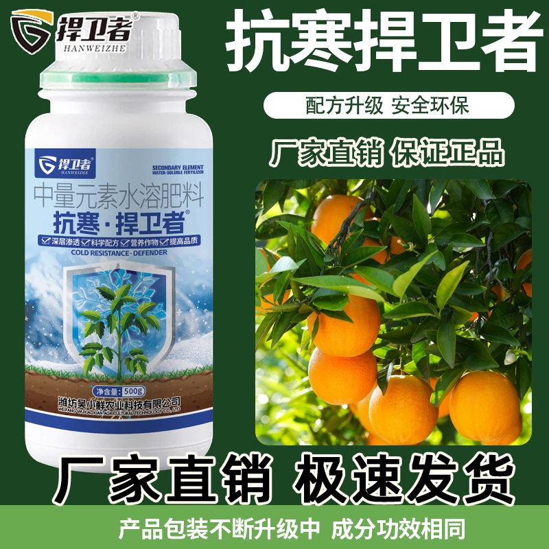 捍卫者抗寒卫士抗冻抗寒保花保果蔬菜大棚果树抗冻害防冻水枪喷雾