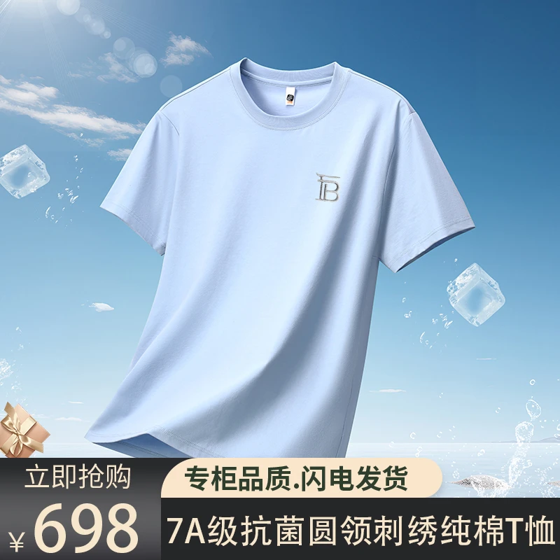 【严总粉丝专属】7A级抗菌夏季纯棉圆领短袖万针刺绣百搭休闲T恤衫