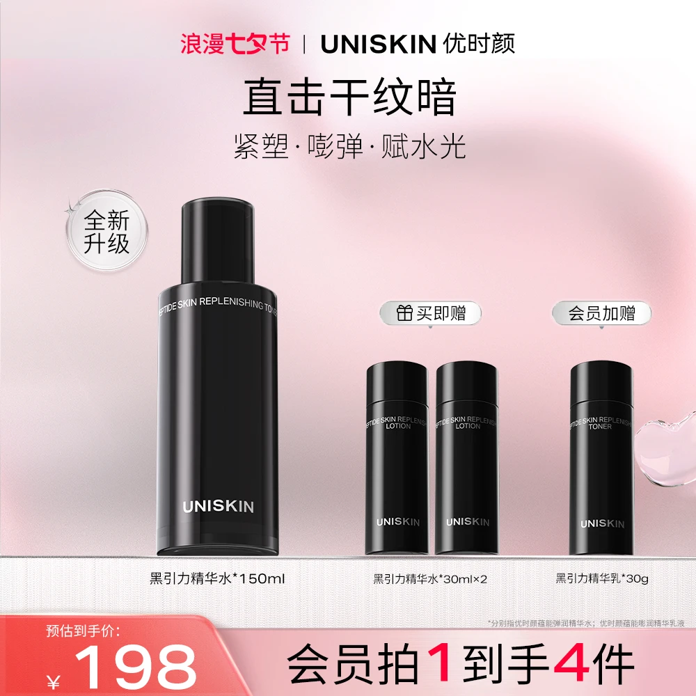 【补水推荐】优时颜黑引力水敏感肌清爽滋养修护抗皱紧致七夕浪漫礼