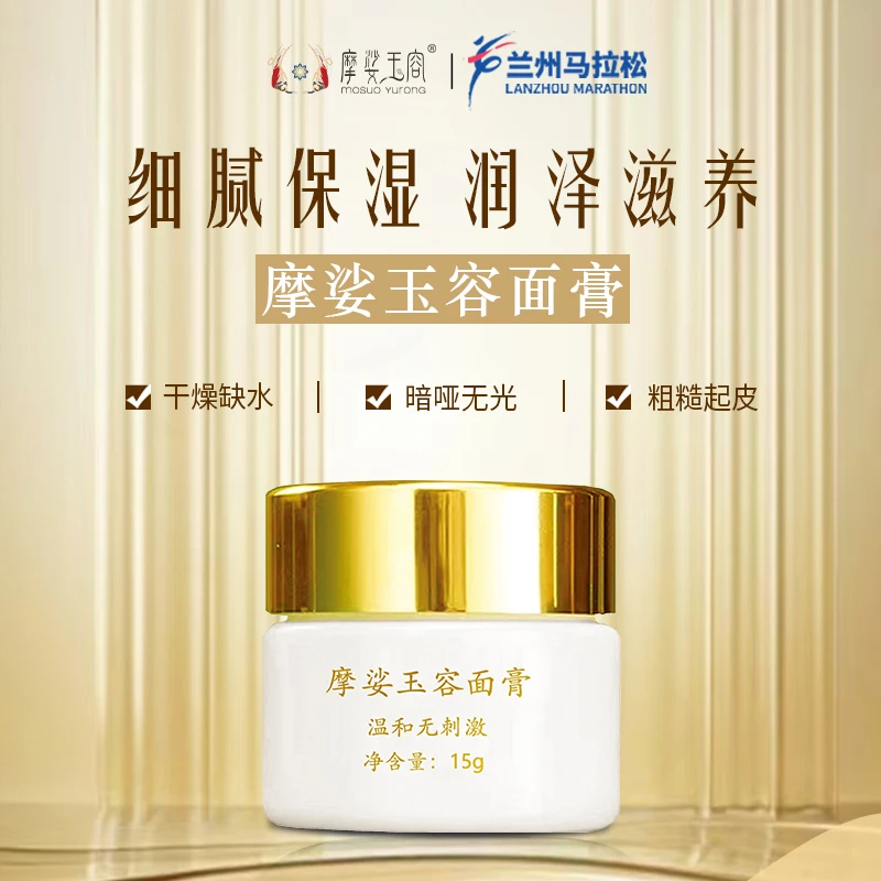 【电商专属】摩娑玉容面膏 15g