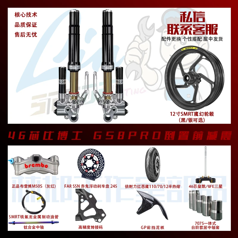 九号小牛极核猎户座43/46芯比博士GS8PRO倒置前减震定制套装组