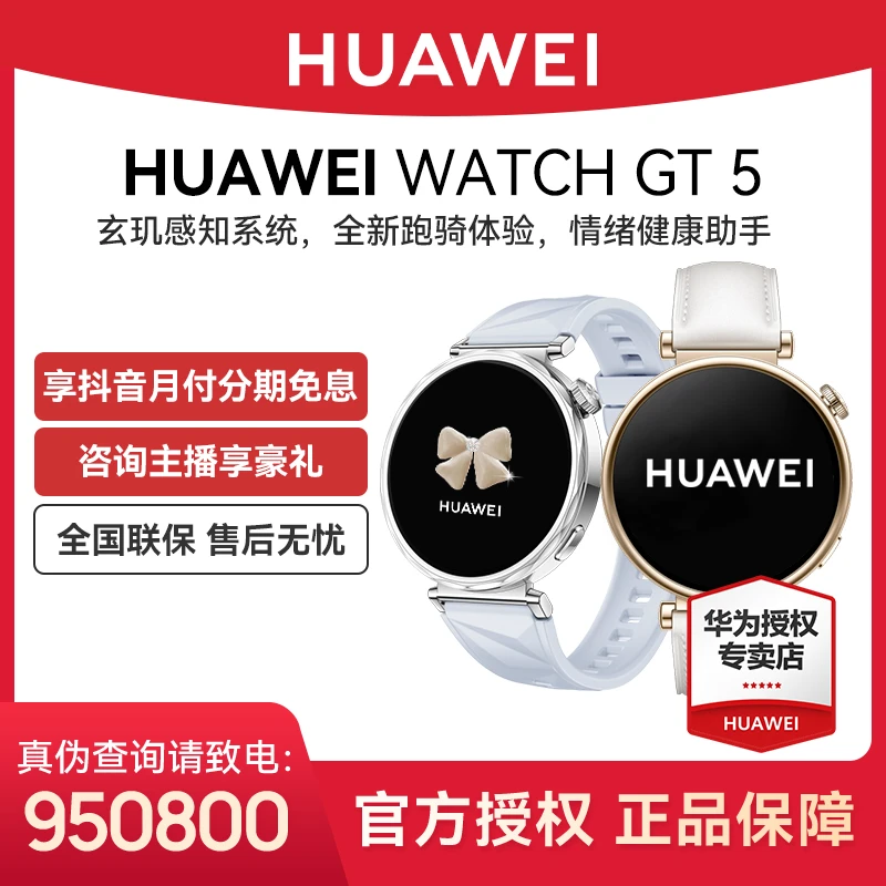 【商城+补贴】华为WATCH GT5智能手表正品情绪检测高端女款手表