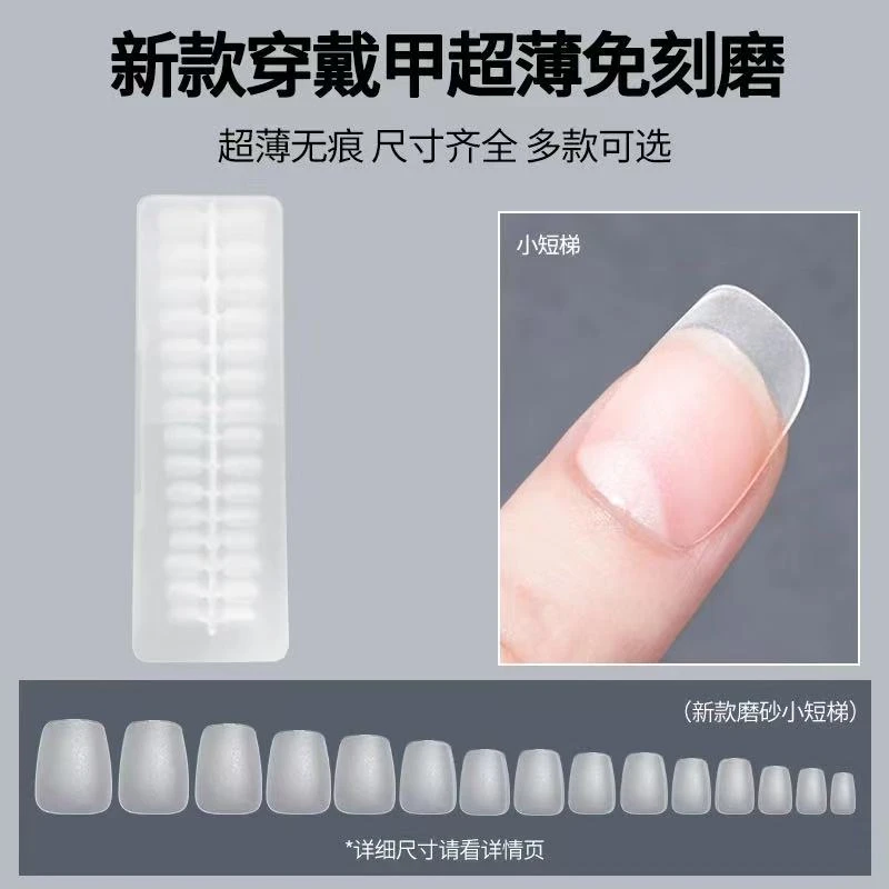 【希妹甄选】美甲超短梯全码甲片240片（双十一）