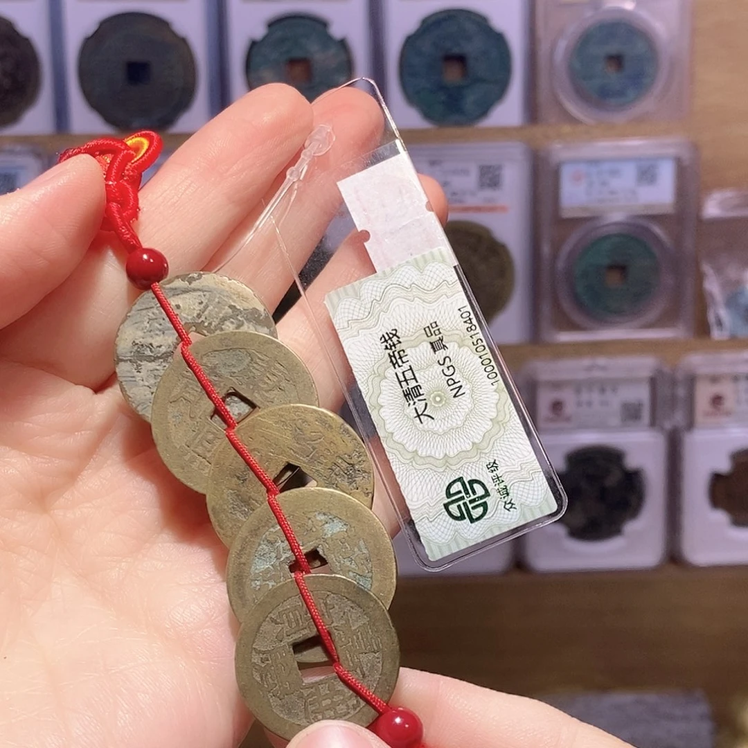 铜五帝钱 保真保老 压门槛福利 传世 8401