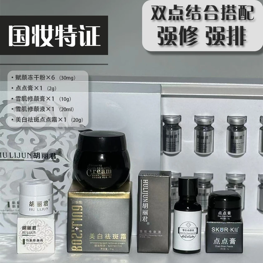 【国妆特字】点点膏 + 美白祛斑点点霜 +［强修、控、强飞排］