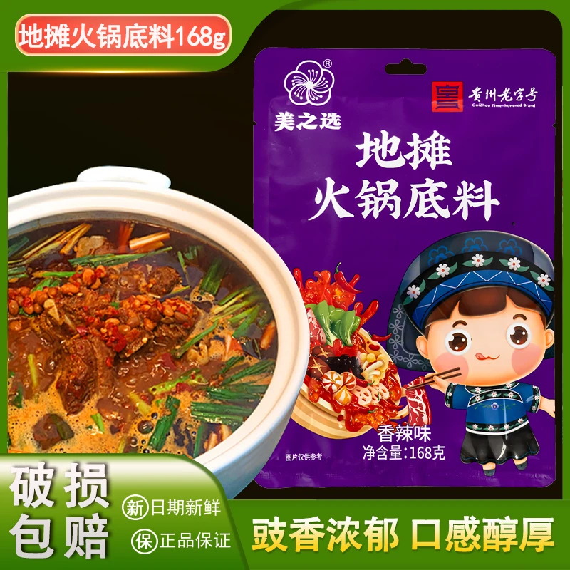 美之选贵州特色地摊火锅精选豆鼓火锅底料下饭底料包168g/袋