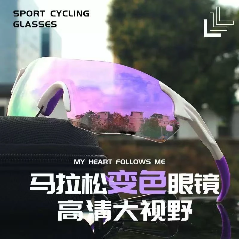 【智能变色】骑行变色日夜双用户外运动马拉松跑步透明眼镜男女同款