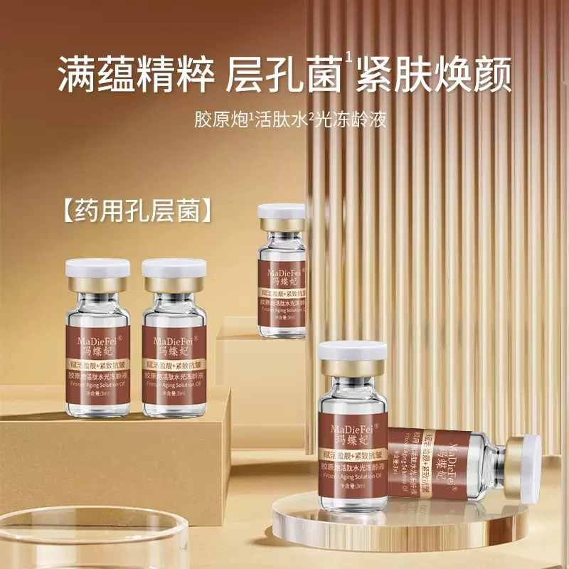 高奢直击根源分层抗皱，玛蝶妃药用孔层菌水光冻龄液3ml