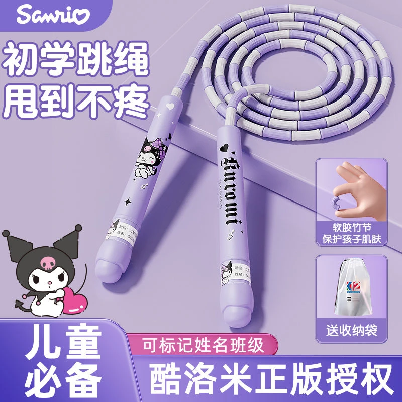 库洛米儿童软胶竹节跳绳初学者幼儿园小学生孩子可写名字宝宝跳绳