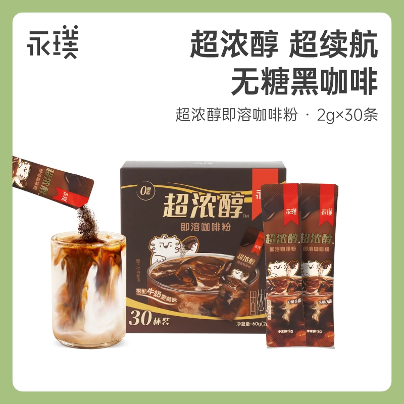 【永璞】超浓醇经典速溶400次咖啡女生上班专用黑咖啡粉0糖0脂即溶