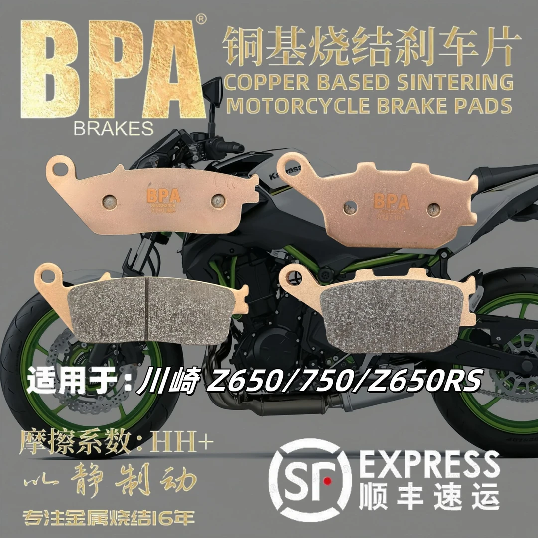 BPA川崎川崎 Z650/750/Z650RS耐磨静音舒适铜基烧结刹车片不伤盘
