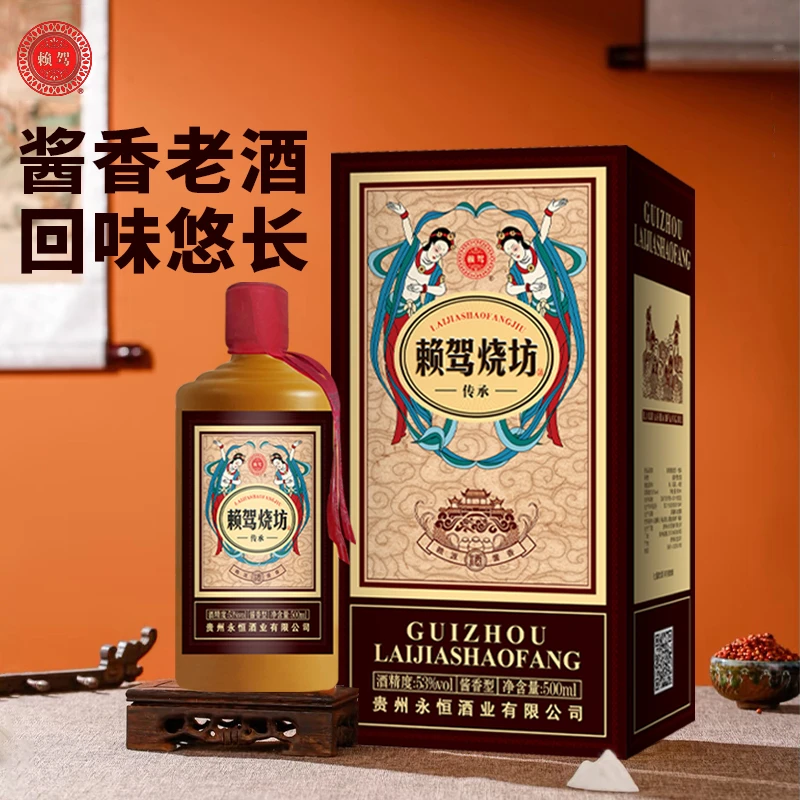 赖驾烧坊传承 500ml 53度 2瓶礼袋装 酱香型白酒 口粮酒