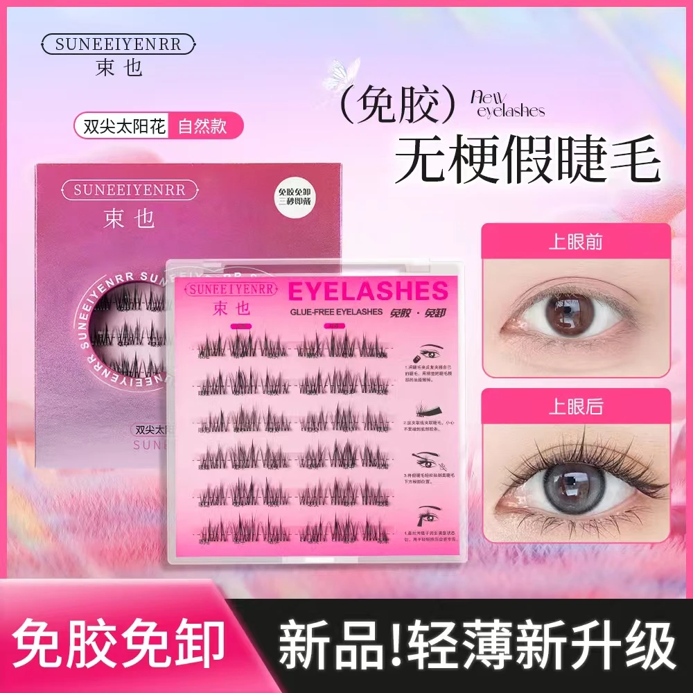 【超自然款】假睫毛婴儿春日爆款无梗裸装分段式超软自粘睫毛假睫毛