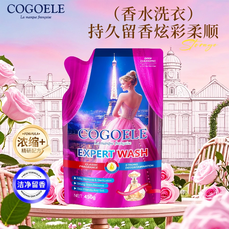 法式甜蜜浪漫香氛洗衣液 持久留香 洁净