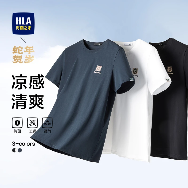 【凉感透气】HLA海澜之家短袖T恤男25春夏新蛇年贺岁系列上衣男