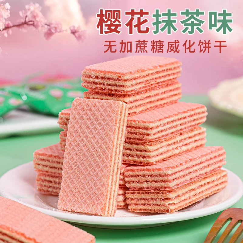 【4,9/30包】樱花抹茶威化饼干代无加蔗糖早餐夹心网红小零食