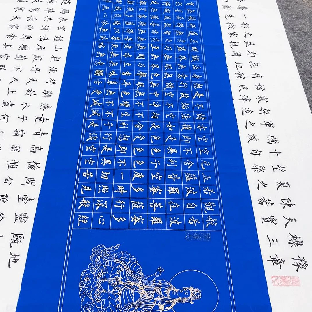 书法《心经》小楷书全文手写四尺对开兰