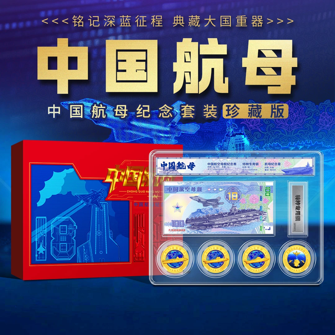 【中船授权】来自中船文创的礼物中国航母纪念套装珍藏版摆件