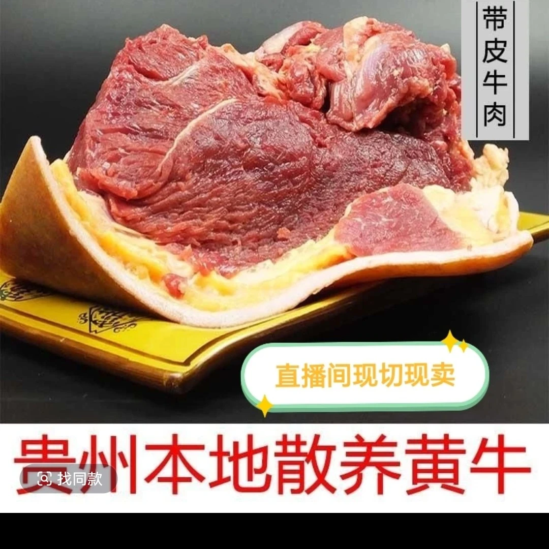 贵州高山散养小黄牛新鲜牛肉生牛肉新鲜前腿肉牛肉鲜肉
