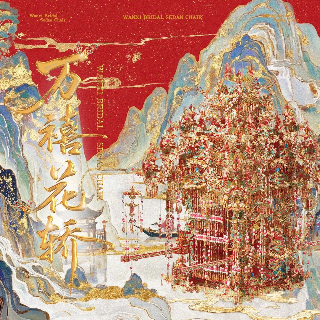 拼酷万禧花轿3D立体金属拼图积木结婚礼物送礼摆件江寻千九月同款