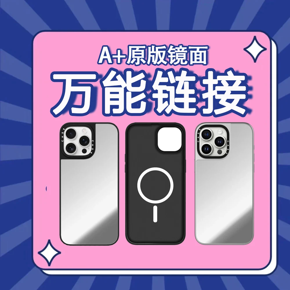 万能下单链接【A+原版镜面】手机壳适用苹果16promax15/14/13/12