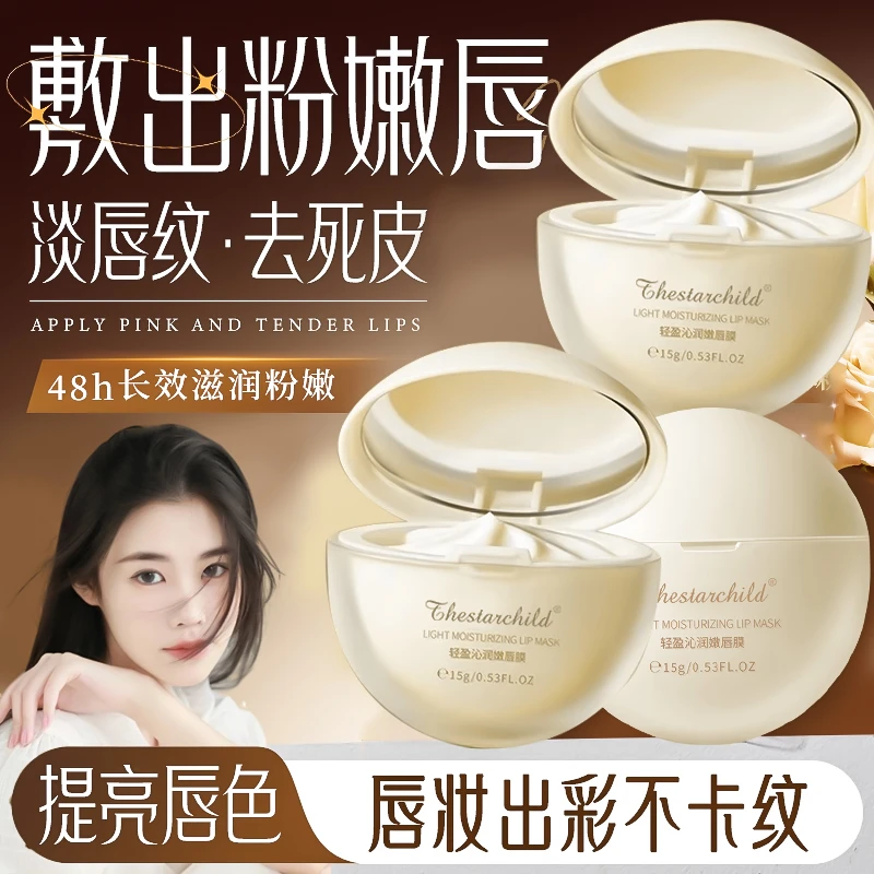 【程十安推荐】白茶唇膜淡化唇纹去死皮补水保湿口红打底润唇防干裂