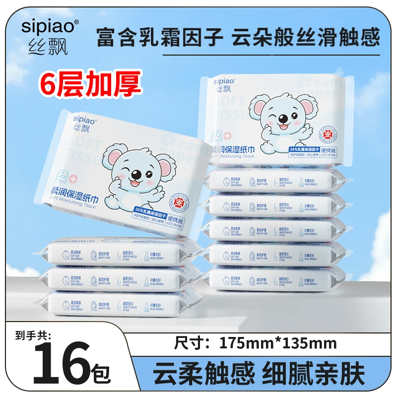丝飘婴幼儿保湿乳霜纸柔6层加厚纸巾柔软亲肤纸巾云柔巾保湿纸sp