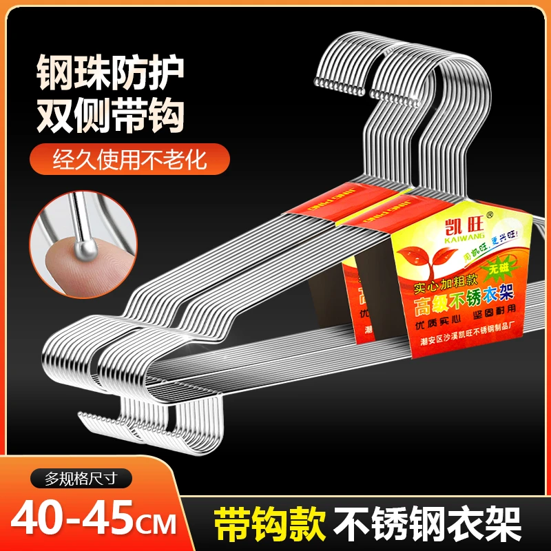 凯旺不锈钢带钩衣架家用宿舍衣撑子加粗厚挂衣挂晾衣服架裤架成人