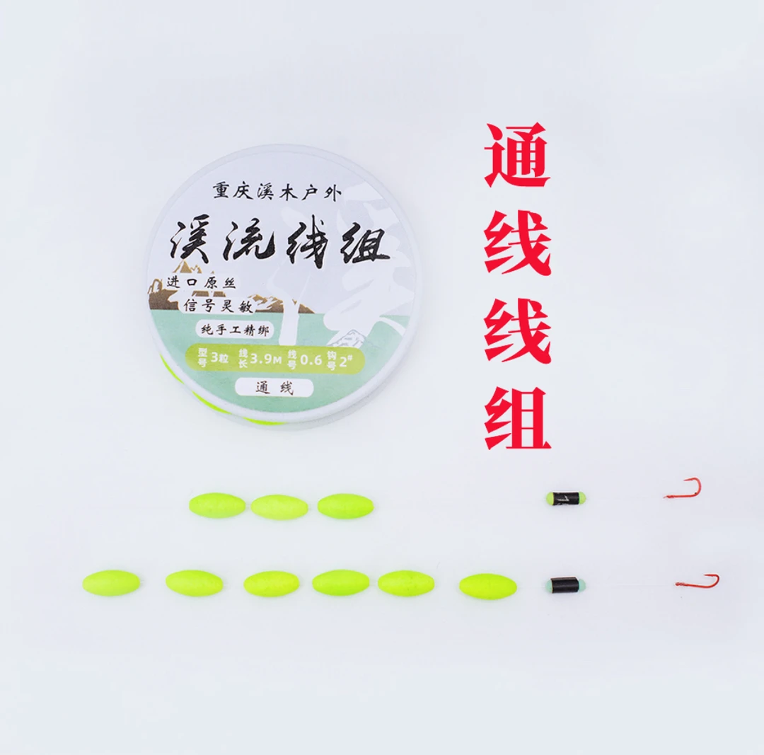 重庆溪木户外定制纯手工溪流钓通线免调线组专攻石斑马口溪哥线组