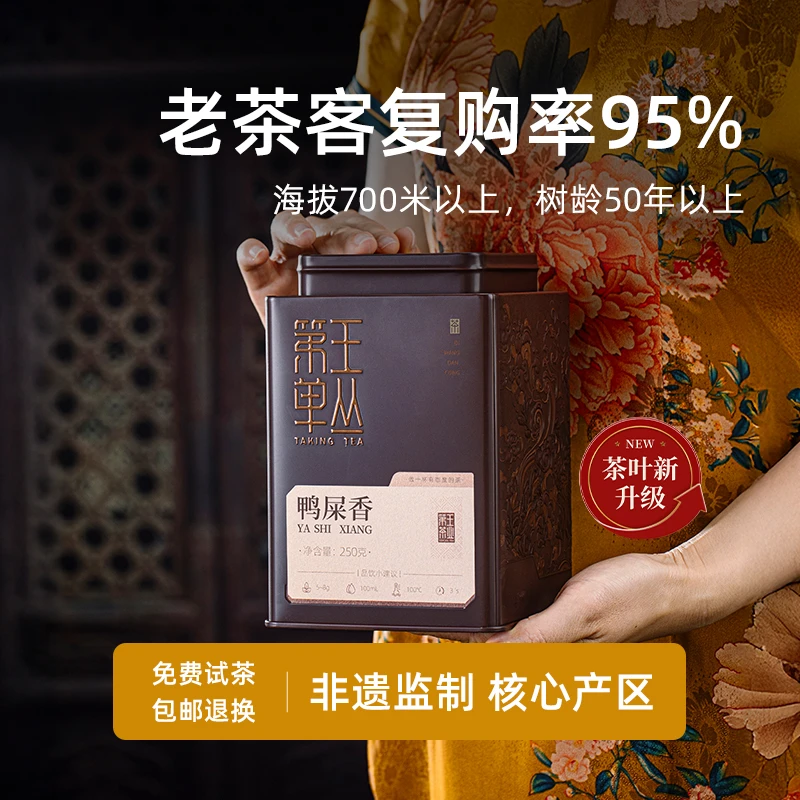 【进阶版-鸭屎香】凤凰单丛鸭屎香 茶叶鸭屎香凤凰单枞茶送礼盒装