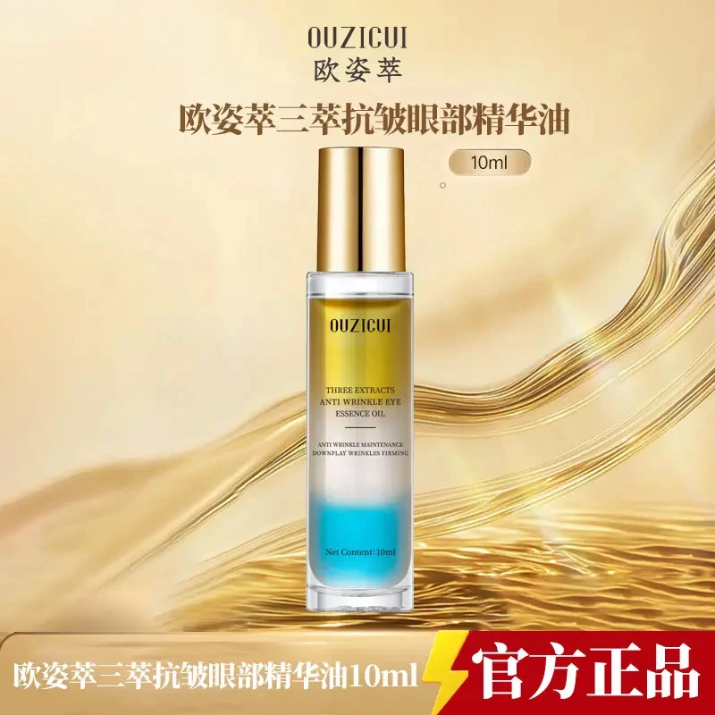 细舞【新品推荐】三萃抗皱眼部精华油保湿紧致淡化细纹眼油