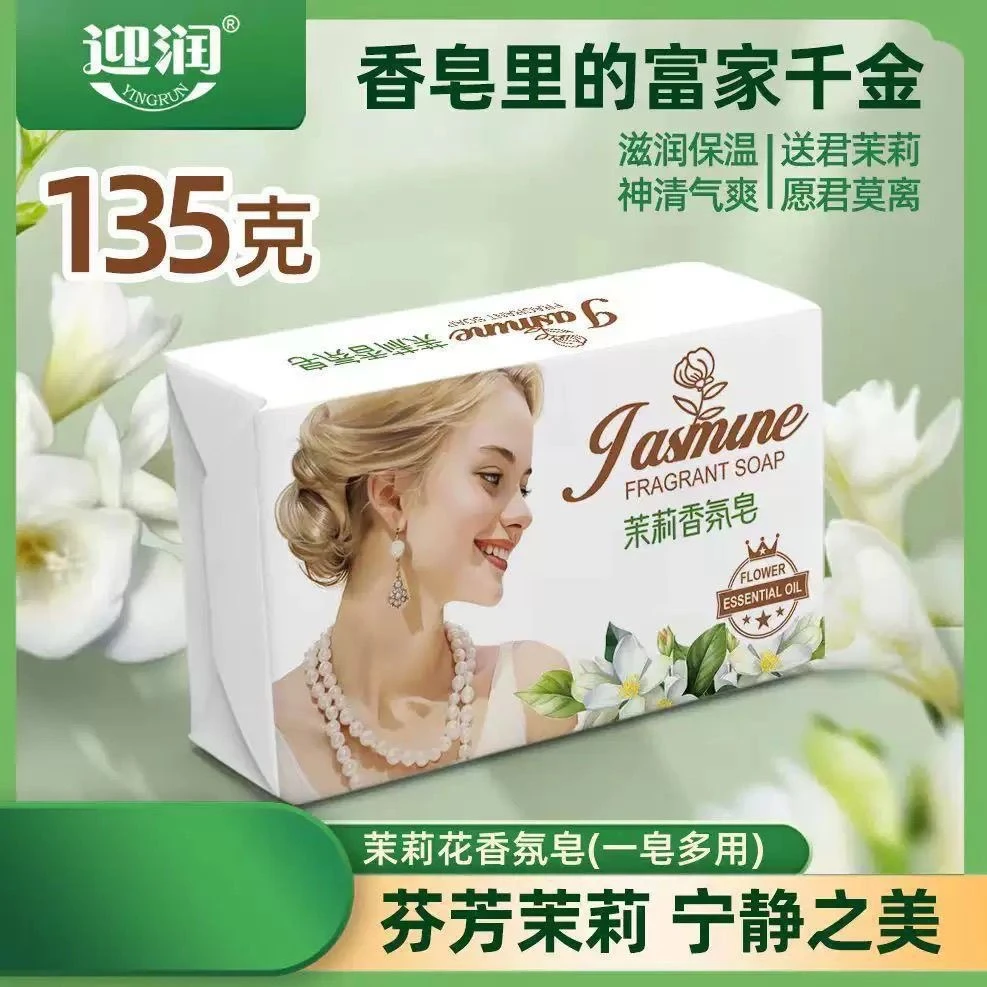 【新疆包邮】四块装 茉莉花香皂持久留香保湿除螨抑菌茉莉花香浴香