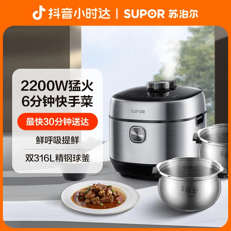 【小时达】苏泊尔电压力锅50FH71Q家用5L球釜双胆高压智能电饭煲多功能 电饭煲同城配送