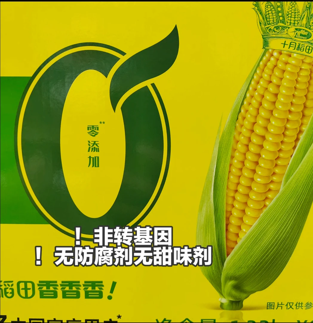 东北黄糯玉米鲜食糯玉米非转无添加剂一袋6根