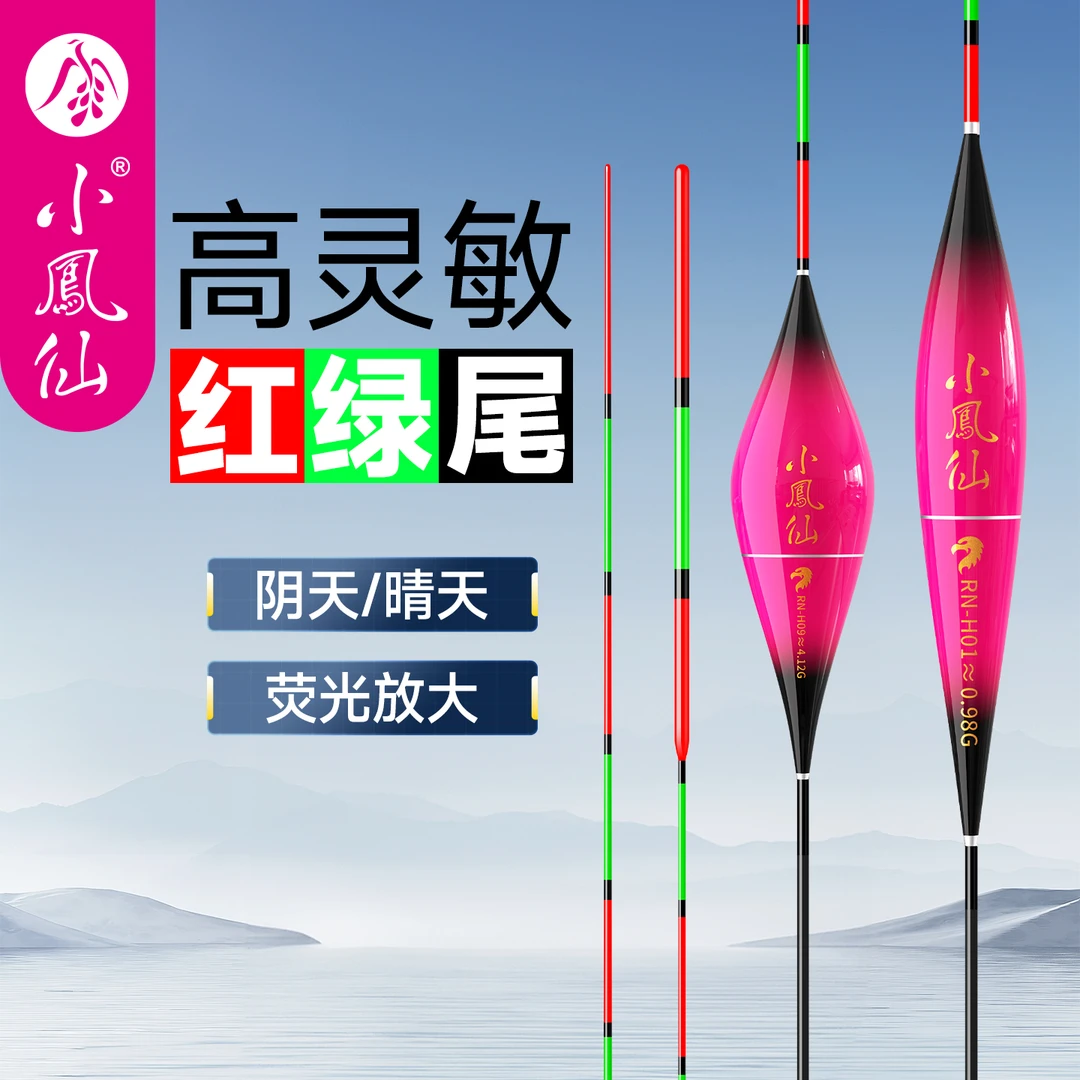 小凤仙红绿尾鱼漂高灵敏加粗超醒目远投近视野钓浅水鲫鱼纳米浮漂