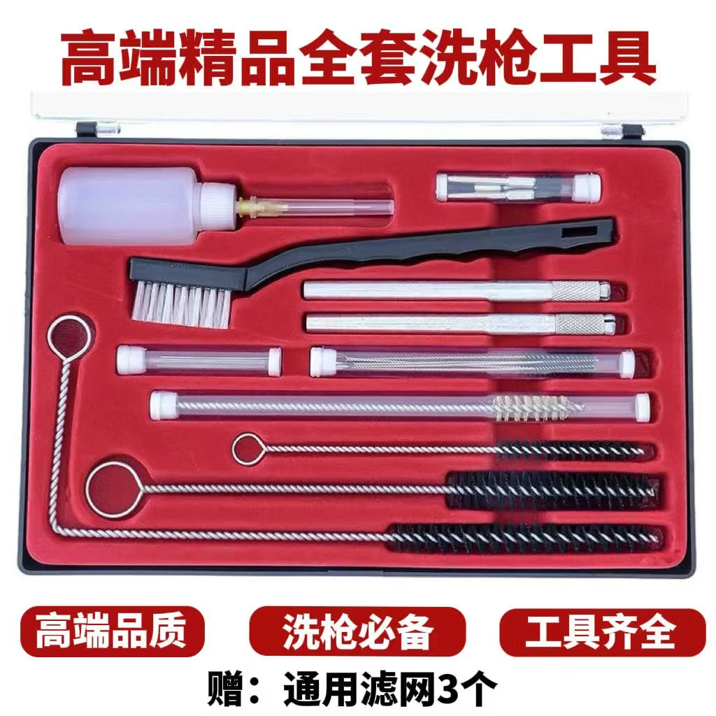 【高端全系】喷漆枪洗枪工具套装【亚克力盒装】