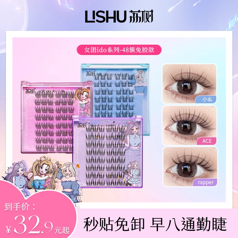 荔树韩式免胶假睫毛女团睫毛书卷翘单簇韩系新手推荐轻盈柔软