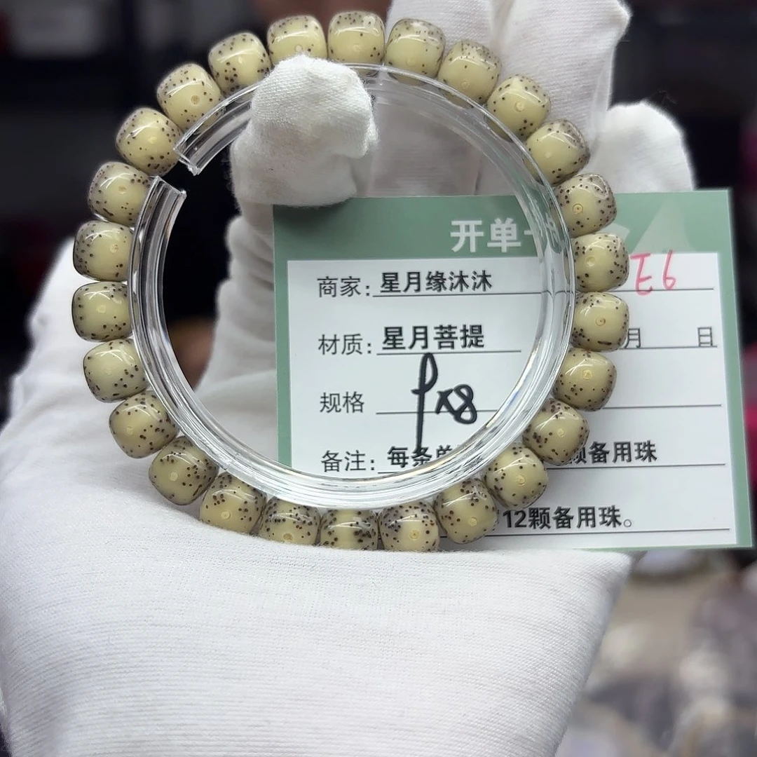 星月菩提手串E6…………
