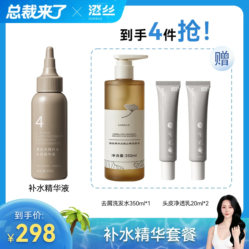 【慧阿姨】头痒头屑洗护系列补水洗护套装|