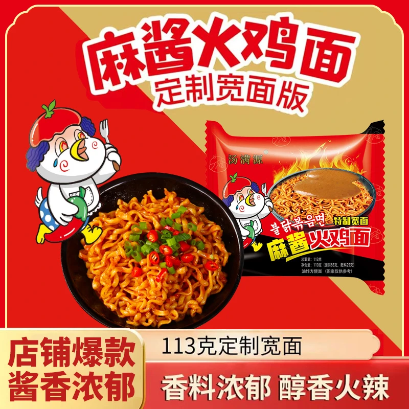 定制宽面浓香麻酱火鸡面韩式泡面拌面劲道网红速食夜宵