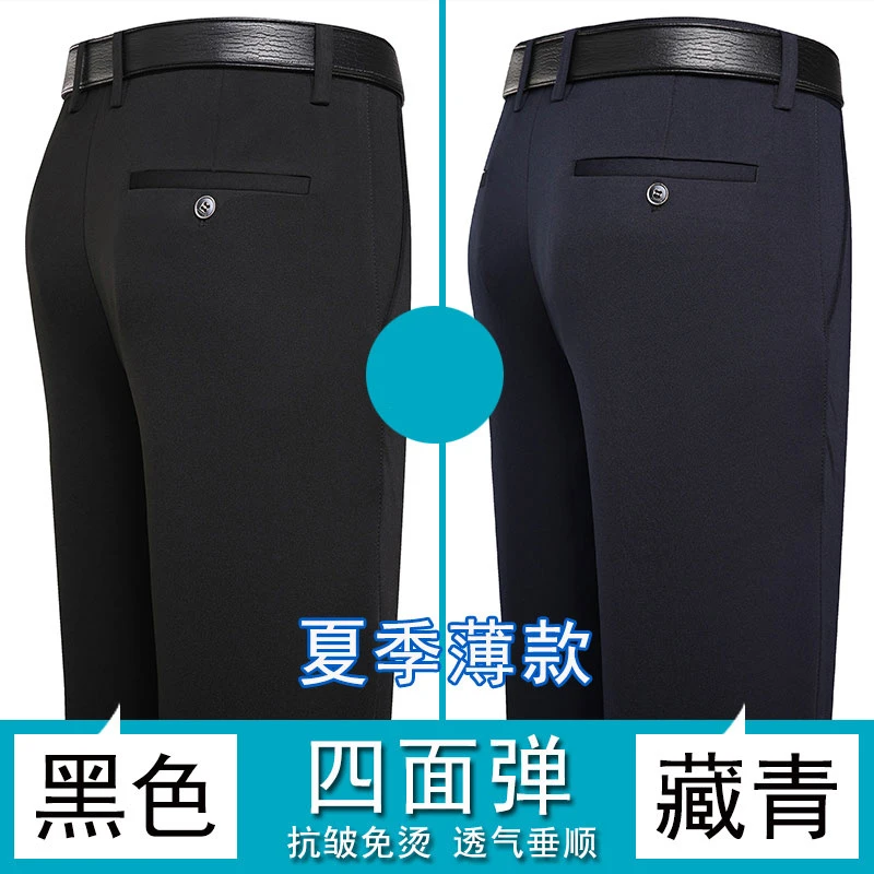夏季男士休闲裤商务直筒裤子薄款长裤弹力西裤春秋宽松冰丝西装裤