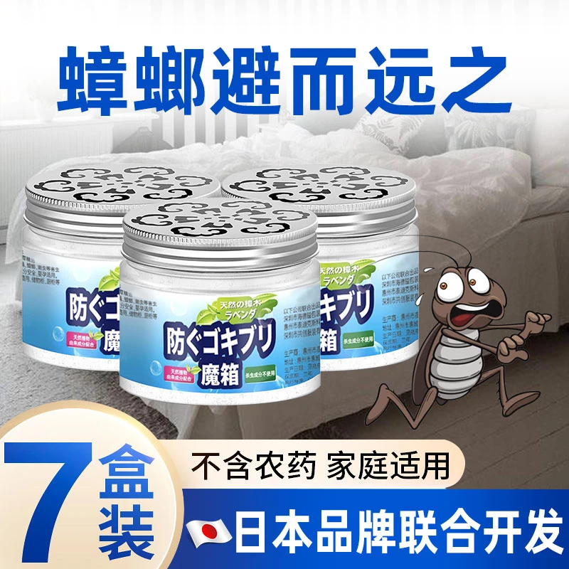 防蟑凝珠母婴可用卧室卫生间安全驱赶蟑螂小强防蟑螂魔盒植物萃取