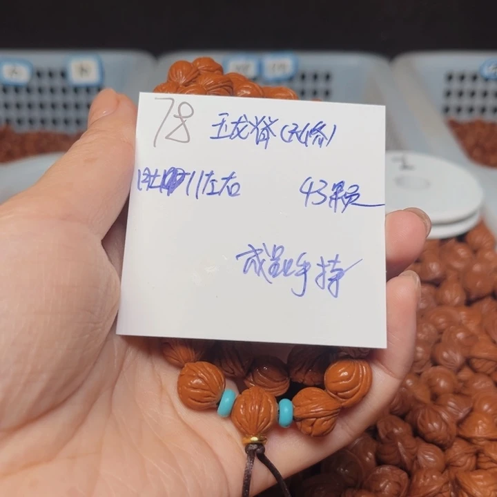 用***1吊坠桃核玉龙脊11尺寸