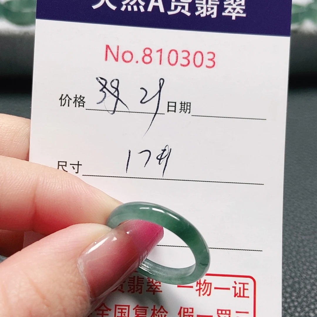 翡翠戒指未镶嵌17号